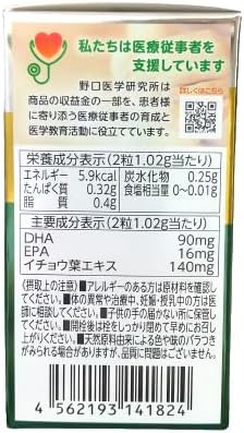 Noguchi Medical Research Institute Ginkgo Biloba & DHA/EPA 60 tablets (approximately 30 days supply) 2 nutritional supplements Original expiration date sticker included - BeesActive Australia