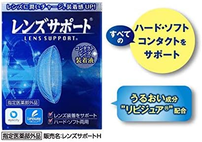 Lens Support Contact lens attachment drug [designated quasi-drug] -  Australia