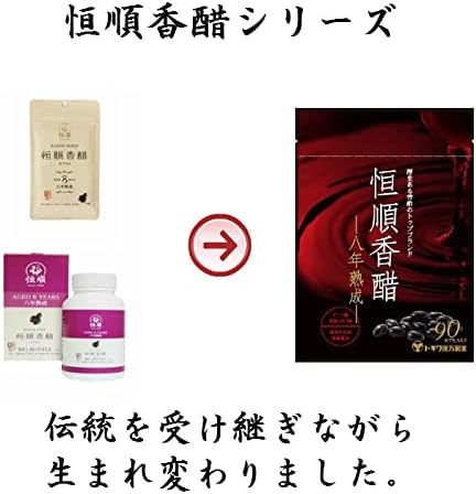 Hengshun Koshu 90 grains 8 years aged Tokiwa Chinese medicine 8 years Koshu Vinegar Capsules (2) - BeesActive Australia
