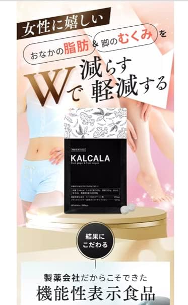 KALCALA Food with Function Claims 60 tablets Approximately 30 days supply [Reduces fat, reduces swelling of legs, reduces cold hands, contains black ginger, Hihatsu, made in Japan] - BeesActive Australia
