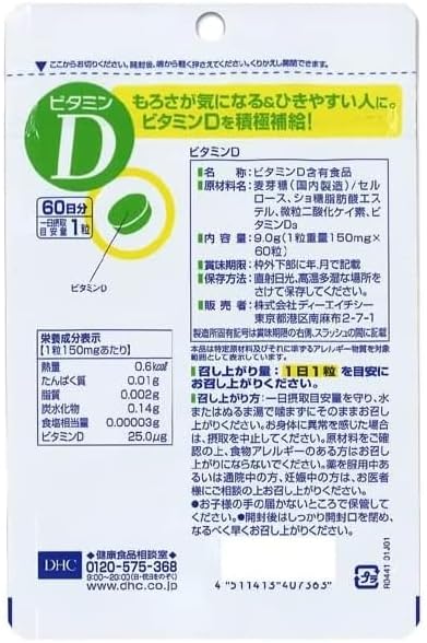 DHC Vitamin D 60 days 3 piece set 4511413407363 with bonus Japoniya Management 99 - BeesActive Australia