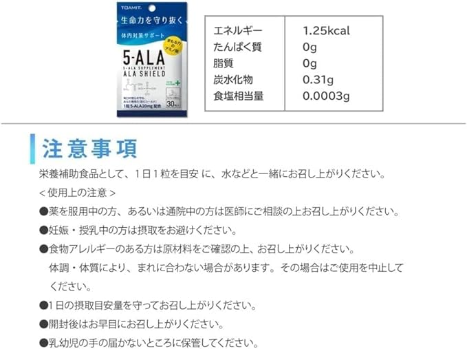 ALA SHIELD 5-ALA Supplement Made in Japan ALA SHIELD 5-aminolevulinic acid 30 tablets 20mg per tablet (3 bags) - BeesActive Australia