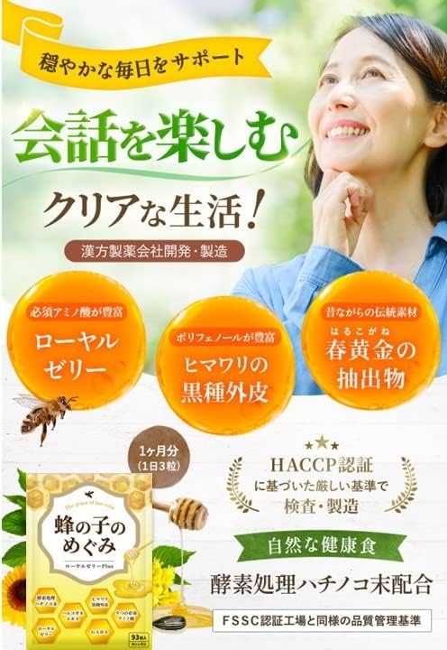 Urabe Taikando Pharmaceutical Honeybee Megumi Royal Jelly Plus Tablet [93 tablets, approximately 1 month supply] - BeesActive Australia