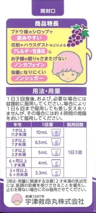 Utsu Children's Rhinitis Syrup A 120mL - BeesActive Australia