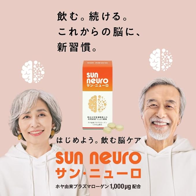 [Sun Chlorella Official] Sun Neuro 45g Hoya Plasmalogen DHA type plasmalogen - BeesActive Australia