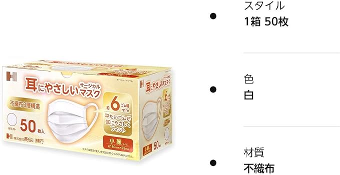 [Watayuki Hasegawa] Ear-friendly surgical mask, non-woven fabric, small face ~ slightly smaller size, JIS standard medical mask, class II -  Australia