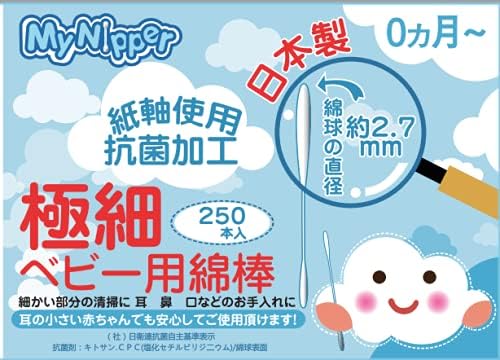 Baby cotton swab extra fine 250 pieces made in Japan antibacterial treatment set of 3 - BeesActive Australia