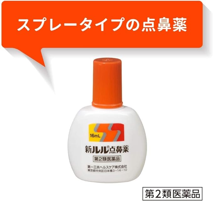 New Lulu nasal spray 16mL -  Australia
