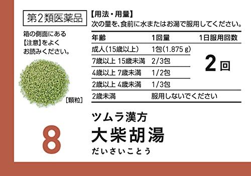 Tsumura Chinese medicine Daisaikoto extract granules 20 packets - BeesActive Australia
