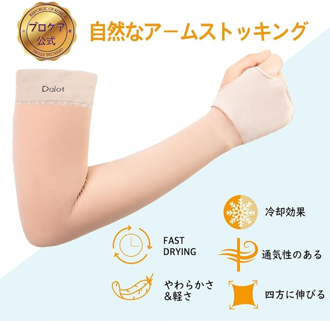 Nutriadvisor Tarot UV Protection, Skin Color, Arm Stockings, UV Protection, Golf Arm Cover, Skin Color, Back of Hand, Cool, Hand Cover, For Women - BeesActive Australia