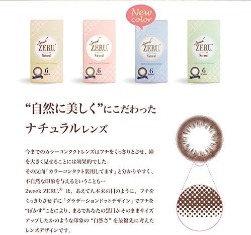 Colored contact lenses 2week ZERU. UVM 1 box of 6 pieces Natural (Dark brown, -4.00) - BeesActive Australia