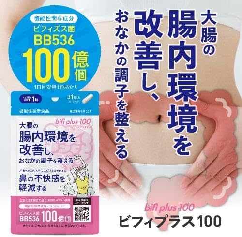 Bifidobacteria supplement BB536 10 billion pieces Food with functional claims Improves the intestinal environment Improves stomach health Reduces nasal discomfort caused by pollen, dust, house dust, e - BeesActive Australia