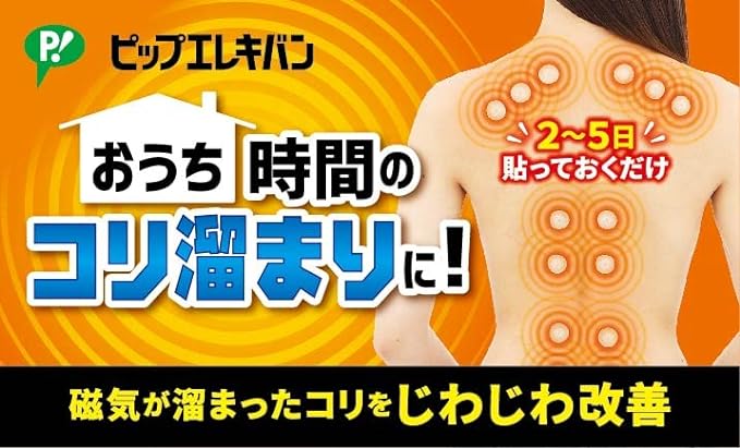 Pip Elekiban 80 12 tablets magnetic treatment device for stiff shoulders, neck, waist, shoulder blades, beige - BeesActive Australia