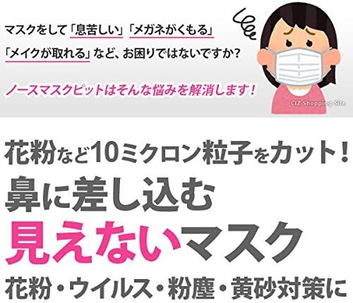 no-zumasukupitto 14 Pack Nose Mask Pollen Disease Prevention Goods Pollen Mask Regular Size Made in Japan - BeesActive Australia