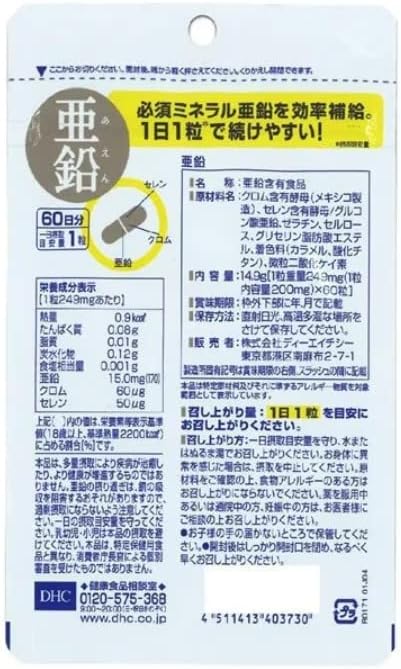 DHC Zinc 60 days 4511413403730 Set of 2 with bonus Japoniya Management 31 - BeesActive Australia
