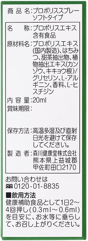 Morikawa Kenkodo Propolis Spray Soft Type - BeesActive Australia