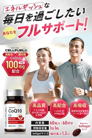 CoQ10 Reduced Coenzyme Q10 (raw material Q10 is 100% manufactured by Kaneka) 1 tablet 100mg per day 60 tablets 60 days supply Contains lecithin Large capacity nutritional supplement CELLFUEL from NY - BeesActive Australia