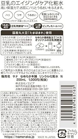 Nameraka Honpo Wrinkle Lotion N, 6.8 fl oz (200 ml) -  Australia