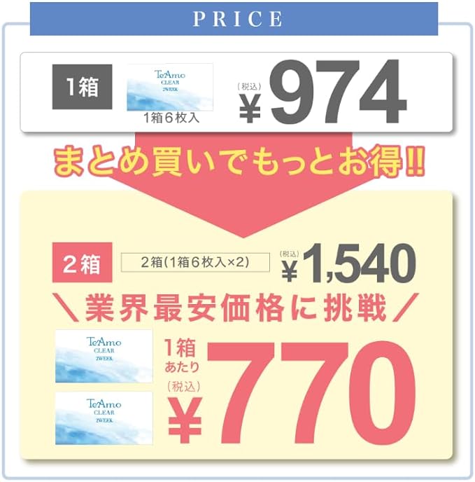 Contacts Contact lenses 2week [2 boxes] 14.2mm TeAmo CLEAR 2week 2week 6 pieces TeAmo_-2.75 - BeesActive Australia