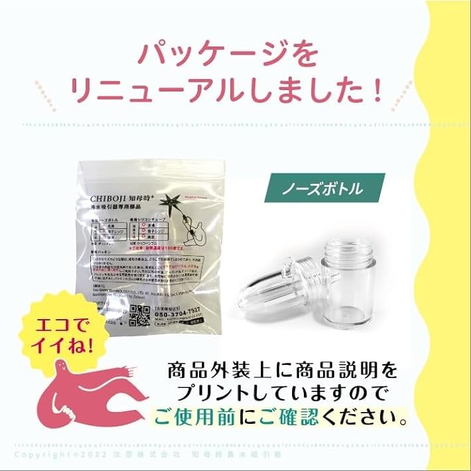 CHIBOJI Nose Bottle [Part Sales for Mother] Taiwan -  Australia