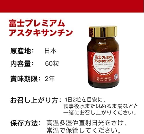 Fuji Premium Astaxanthin Coenzyme Q10 Vitamin C Antioxidant Skin Beauty Support (30 Day Supply) (Set of 2) - BeesActive Australia