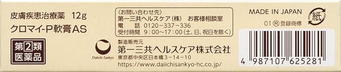 Kuromai P ointment 12g -  Australia
