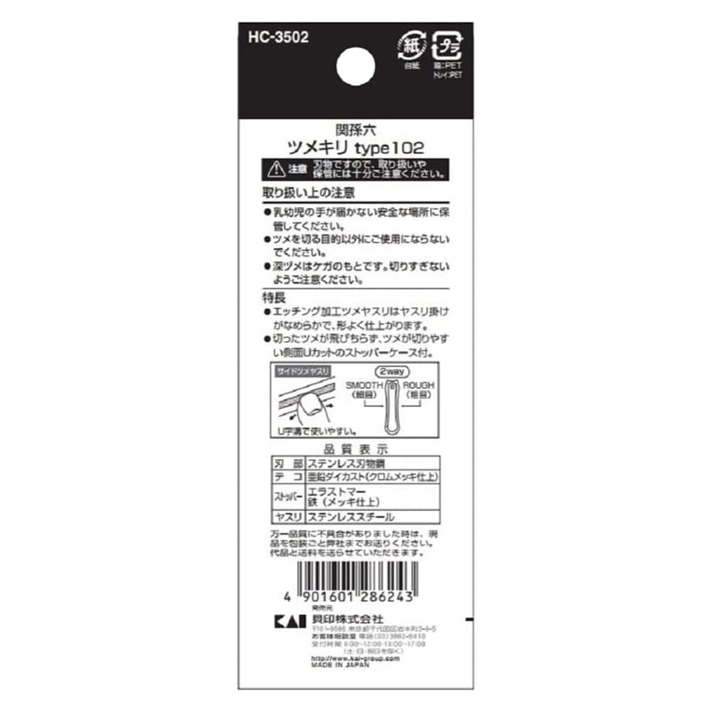 Japan Health and Personal Care - Seki Magoroku nail clippers type102 HC3502AF27 - BeesActive Australia