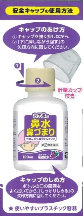 Utsu Children's Rhinitis Syrup A 120mL - BeesActive Australia
