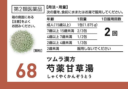 Tsumura Chinese medicine Shakuyaku Kanzoto extract granules 20 packets - BeesActive Australia