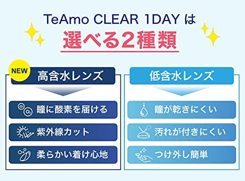 Contact Lenses 1day Contact 1day [High Water Content] TeAmo 1 box 14.0mm 1DAY TeAmo Clear [30 pieces per box]_-2.75 - BeesActive Australia