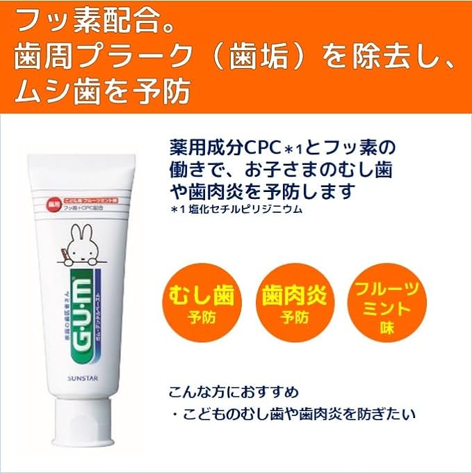 GUM Children's Toothpaste Dental Paste, Fruit Mint Flavor, Fluorine Blended, CPC Blended, Sterilization, Hug Cup, Gingivitis Prevention, Children, Toothpaste, 2.5 oz (70 g) -  Australia