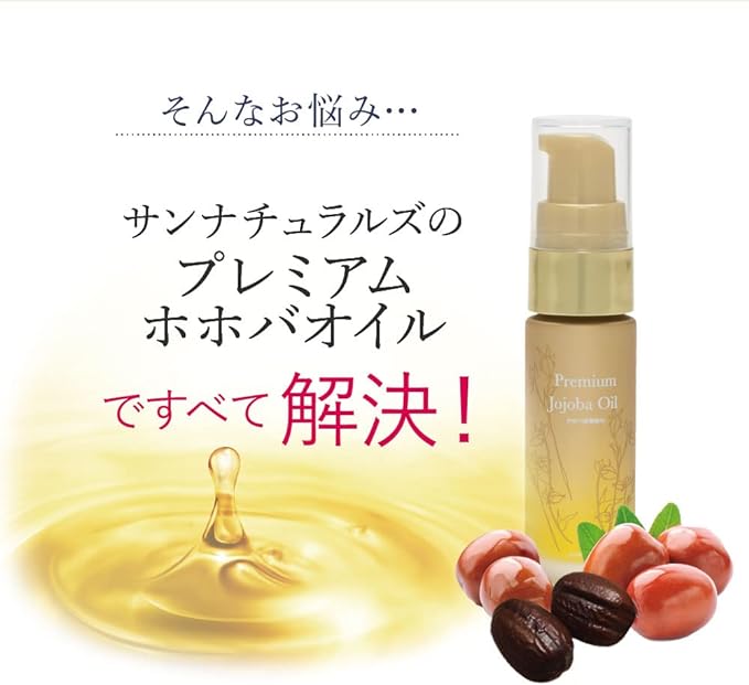 Sun Naturals Premium Pure Jay Oil (Unrefined Jojoba Oil) 0.3 fl oz (10 ml) - BeesActive Australia