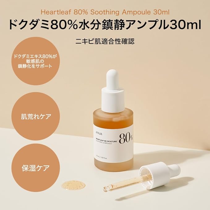 ANUA Dokudami 80% Moisture Ampoule 30ml Serum Moisturizing Sensitive Skin Dry Skin Skin Korean Cosmetics -  Australia