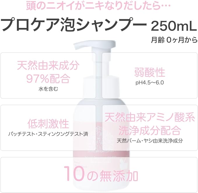Pro Care Foam Shampoo, 8.5 fl oz (250 ml), Additive-free, Hair Care, Amino Acid, Shampoo, Made in Japan, Moisturizing Babies, Babies, Baths, Newborns, Pregnant Women, Postpartum, Hypoallergenic, - BeesActive Australia