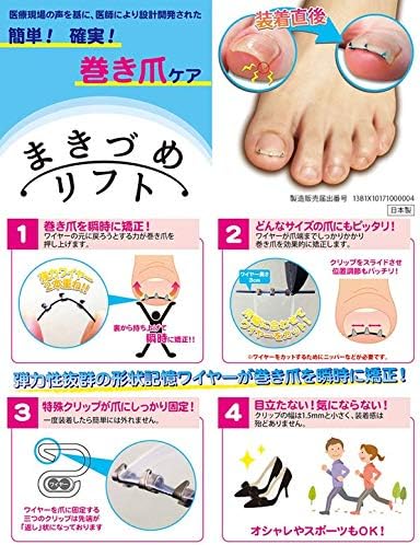 Makizume Lift Ingrown Toenail Lifter - BeesActive Australia