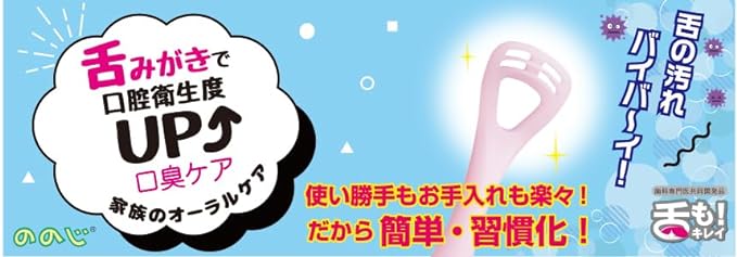 Noji Soft Tongue Cleaner "Tonguemo!" with Exclusive Case, Pink - BeesActive Australia