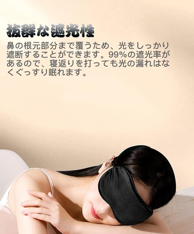 Samcos Eye Mask, For Sleeping, Silk, Blindfold, Soft, Satin Blindfold, Four Seasons, Skin Friendly, Light Blocking, Restful Sleep, No Pressure, Washable, Unisex, Adjustable Length, Travel, Convenient (Black) - BeesActive Australia