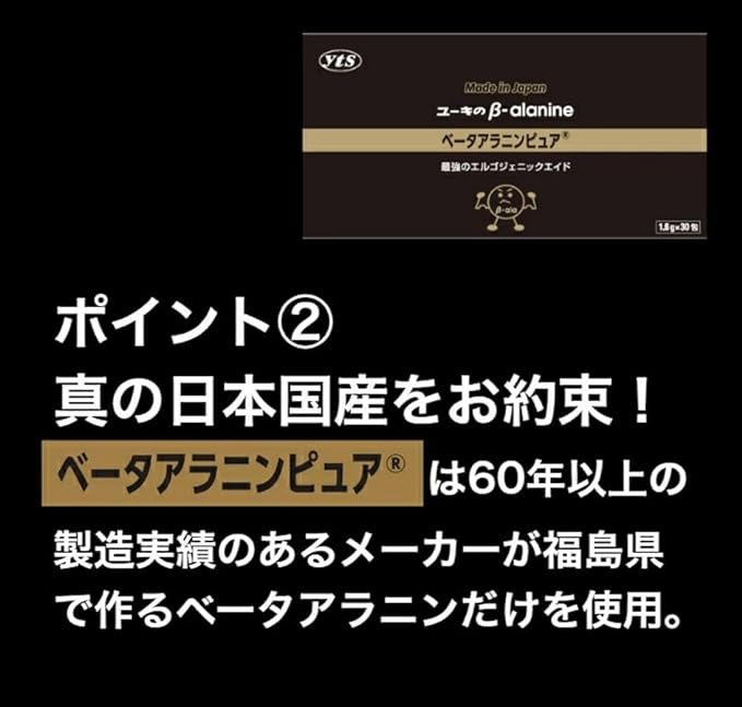 Beta Alanine Pure Individually Wrapped 1.6g x 30 Packets Yuki β-Alanine Purely Made in Japan - BeesActive Australia