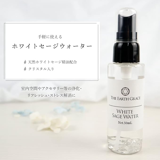 White Sage Purifying Spray 1.7 fl oz (50 ml) with Crystal - BeesActive Australia