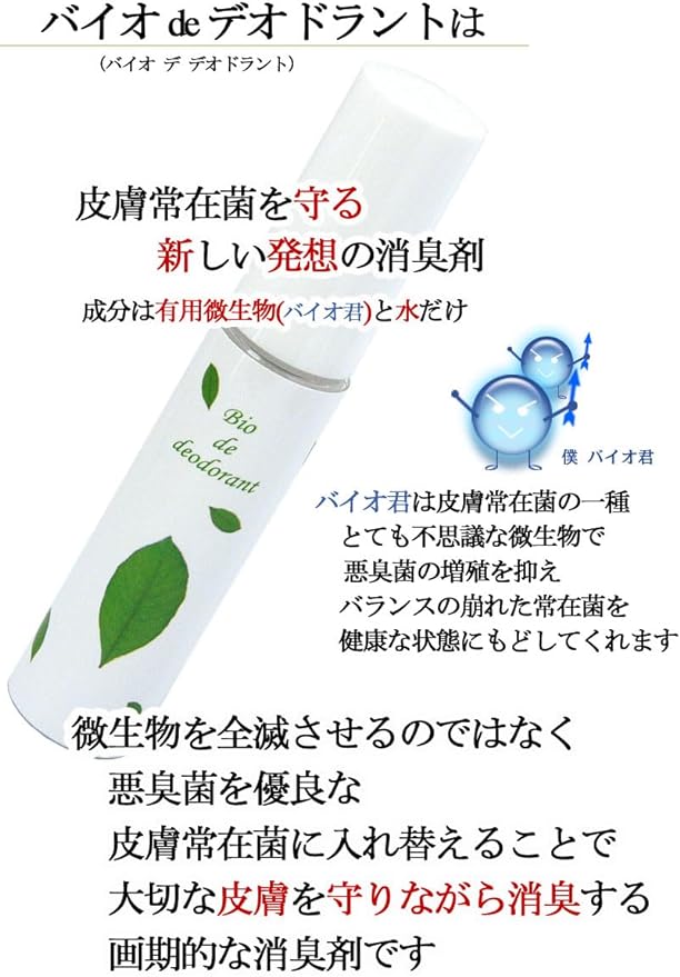 [Foot Odor Specialty Store] Bio de Deodorant Set of 4 -  Australia