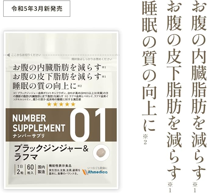 Number Supplement 01 [Foods with functional claims] 3 concerns [visceral fat, subcutaneous fat, sleep] Diet support supplement Belly fat Sleep quality With Medica (Black Ginger & Lafuma/30 days supply) - BeesActive Australia