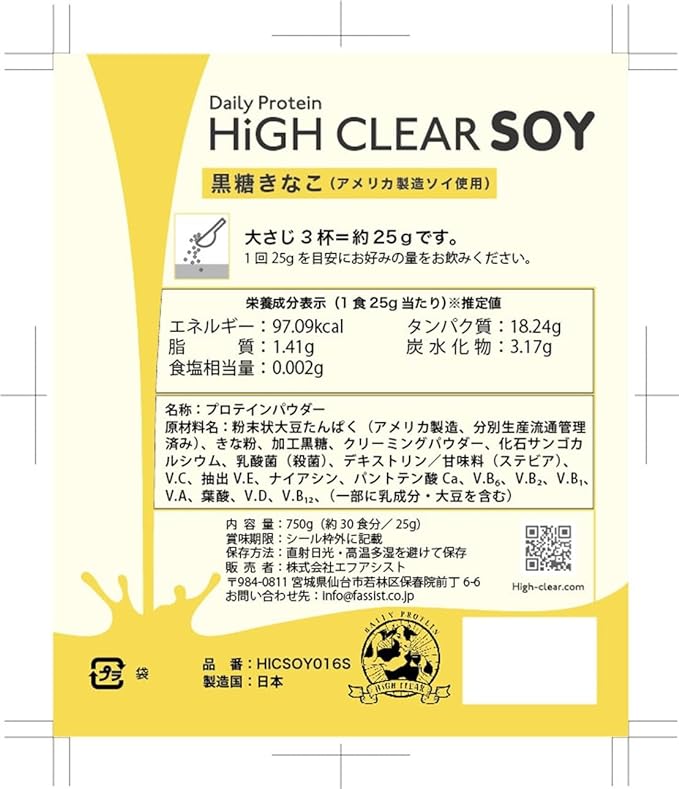 [Using American soy] High Clear Soy Protein Stevia Brown Sugar Soybean Flavor 750g Approximately 30 servings Vitamins Minerals - BeesActive Australia