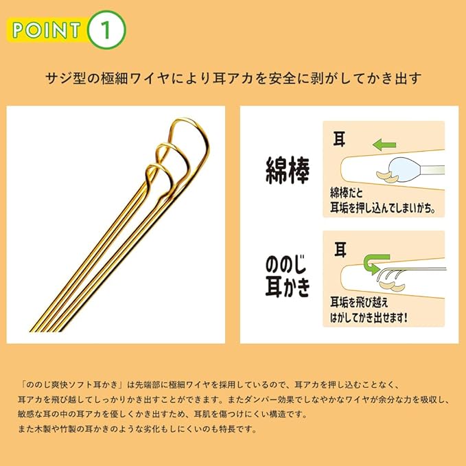 Nonoji Soft Loop Wire Ear Cleanser, Made in Japan, Yellow - BeesActive Australia