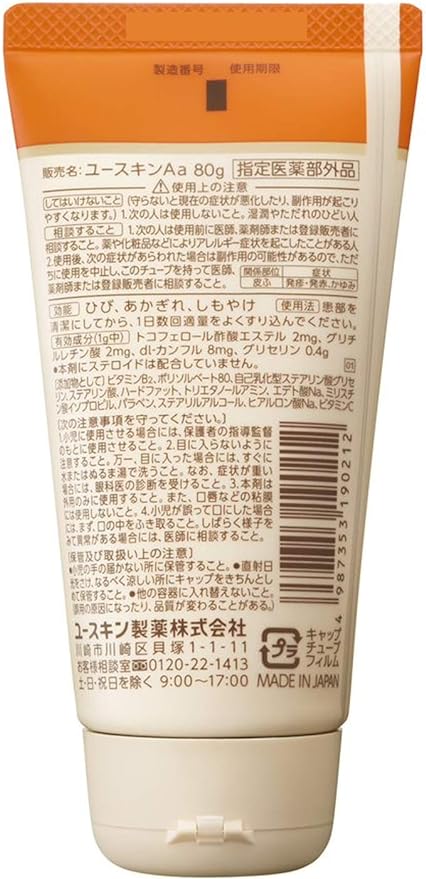Youkin, 2.8 oz (80 g) Tube (Designated Quasi-Drug) Cream - BeesActive Australia