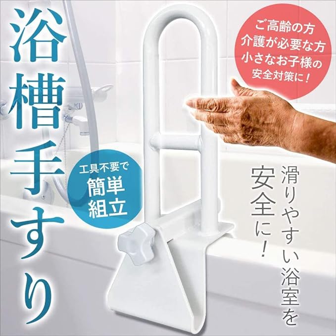 life_mart Bath Handrail, Bathtub Handrail, One-Touch, Easy Installation, Rehabilitation, Rising, Bath Care, Fall Prevention, Nursing Care -  Australia