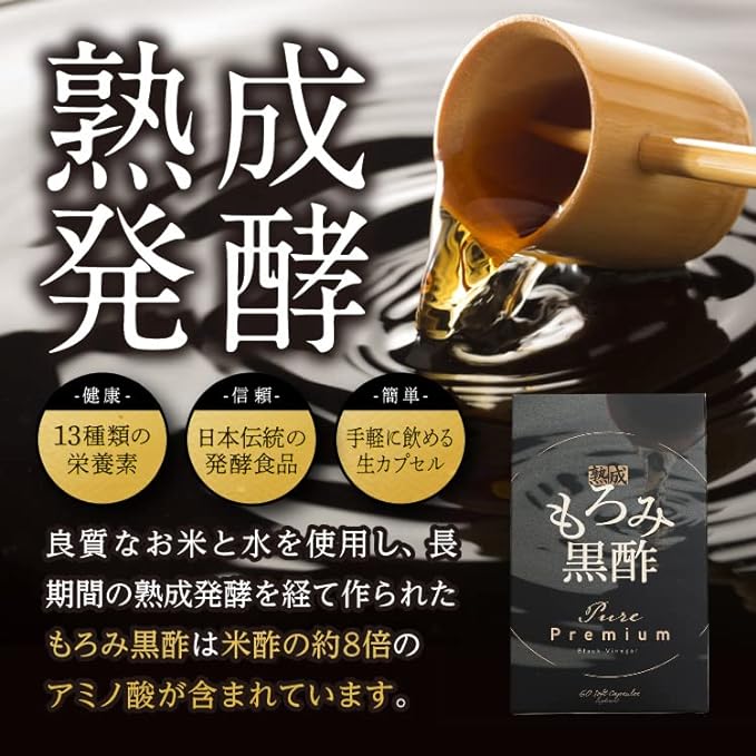 Aged Moromi Black Vinegar Pure Premium 60 grains/30 days supply Black Vinegar Moromi Acetic acid Amino acids Minerals Acetic acid (13 types of nutrients) Domestic production - BeesActive Australia