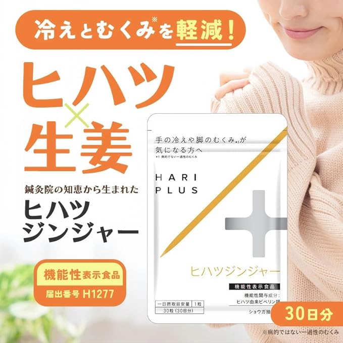 Hihatsu Ginger Food with Functional Claims Reduces leg swelling in the evening Cold hands Reduces foot swelling Piperine derived from Hihatsu 30 days supply 30 tablets 1 tablet per day Supplement [Biopharmaceutical] - BeesActive Australia
