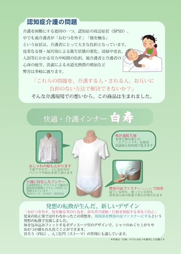 Comfortable and Nursing Care Inner Shiraju, Nursing Care Supplies Rabbit Shop W-002, white - BeesActive Australia