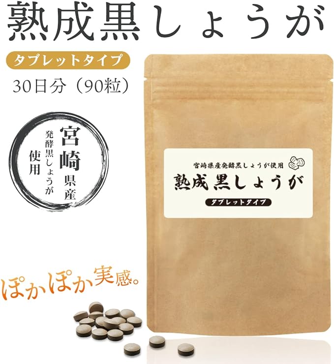Black Ginger Supplement Tablets 90 Tablets Approximately 1 Month's Supply Made in Miyazaki Prefecture Domestic Black Ginger Ginger All Fermented Aging Warm Life Sensitive to Cold - BeesActive Australia