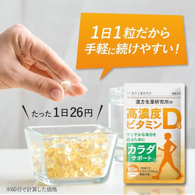 [60 days supply/60 tablets] Vitamin D3 1,400IU large capacity soft capsule manufactured in Japan Small easy to swallow supplement 14 egg yolks - BeesActive Australia